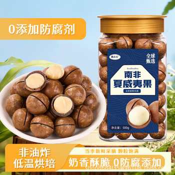 Guodoudou South African Macadamia Nuts 500g Canned Milky Nuts Snack A++ Large Opening South African Import