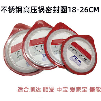 Stainless steel pressure cooker sealing ring pressure cooker accessories rubber ring inner leather ring suitable for Shunda Zhongbao Aijiabao Shunfa