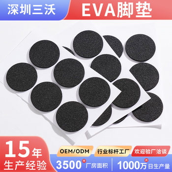 Factory Direct Sales Thickeneded Black Eva Foam Double-Sided Tape Strong High Viscosity Eva White Round Double-Sided Tape