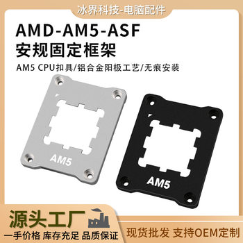 Computer motherboard cpu buckle AM5-AMD anti-pressure bending base heat dissipation 1700 processor cover plate correction type