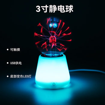 USB Ion Ball Night Light Electrostatic Ball Magic Ball Touch Sensor Lightning Ball Festive Atmosphere Light Technology Toy