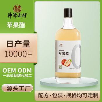 Shentan Ancient Village Selenium-Rich Apple Puree Vinegar Relieves Greasiness, Fruit Vinegar Is Not a Beverage, Juice Brewing Edible Vinegar, Old Vinegar