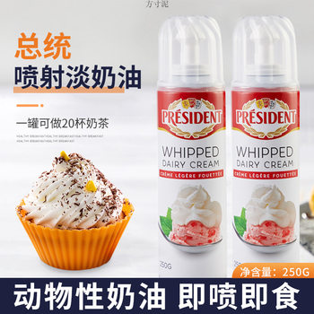 President Jet Cream Instant Free-use Animal Light Cream Baking Household Cake Snow Top Coffee Milk Tea Wholesale