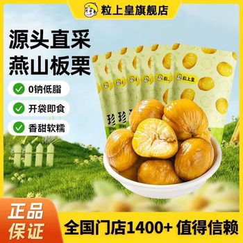 Emperor Chestnut Kernels Ready-to-eat Shellless Chestnut Kernels Cooked Sweet Soft Glutinous Yanshan Chestnut Nut Snacks