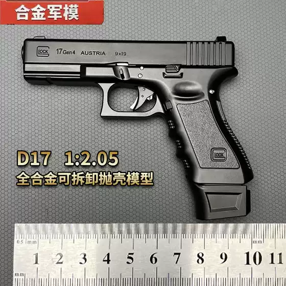1:2.05 Scale Glock D17 Model G17 Shell-Ejecting Model, Cannot Fire