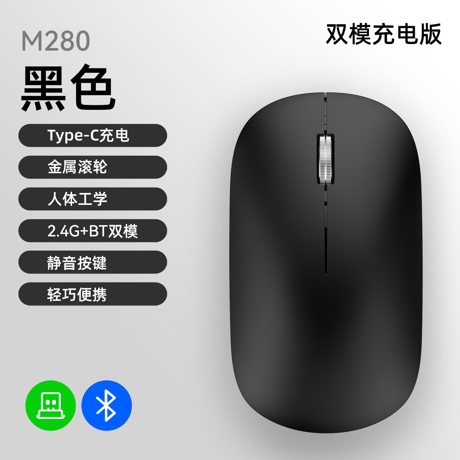 无线双模充电款鼠标type-c口超薄便携商务办公电脑配件mouse