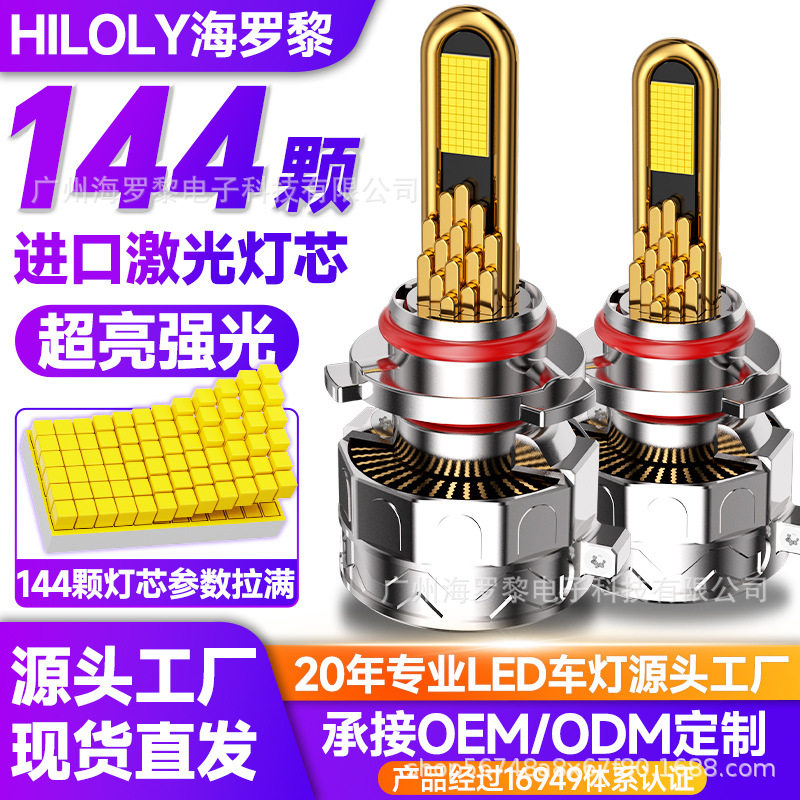 ไฟหน้ารถยนต์ LED หลอด H1 หลอด H7 แบบดัดแปลง 9012 สปอตไลท์สว่างจ้า ไฟหน้ารวมไฟสูง-ต่ำ รุ่น H4H11 ไฟรถยนต์เลเซอร์ 9005