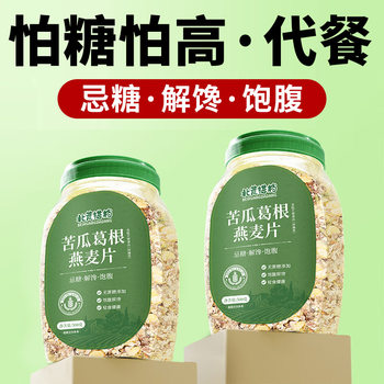 Beihuang Partner Bitter Melon Kudzu Oatmeal Meal Replacement Mixed with Satiating Dietary Fiber Breakfast Wholesale