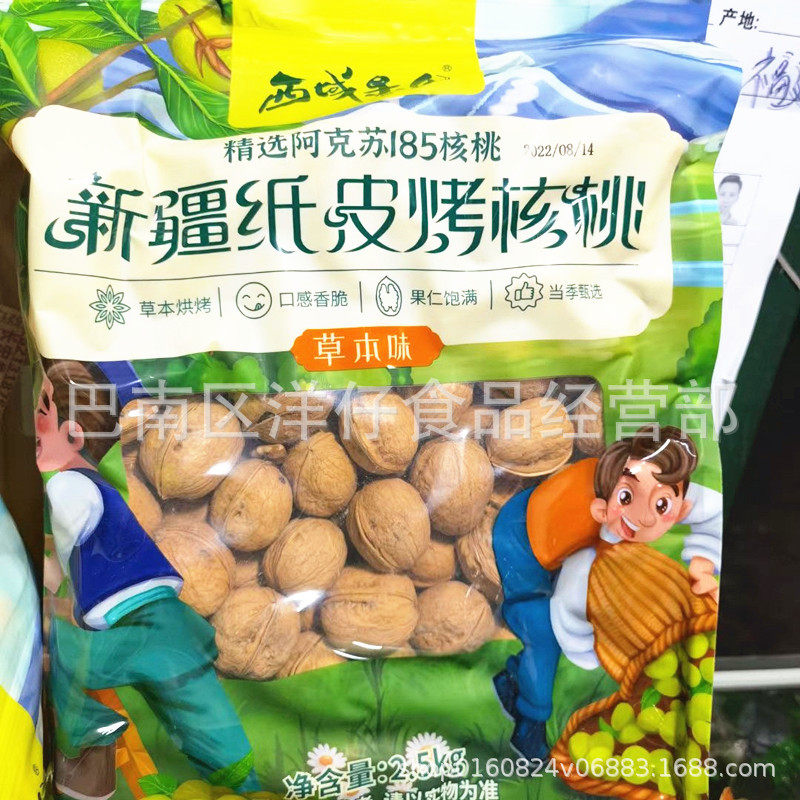 Xiyu Orchard cooked walnut Xinjiang paper skin roasted walnut selected Aksu 185 walnut herbal flavor 5 jin 1 pack