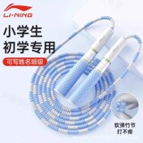 Бамбуковая скакалка Li Ning для детей, учащихся начальной школы, детского сада, начинающих спортсменов, регулируемая скакалка без узлов