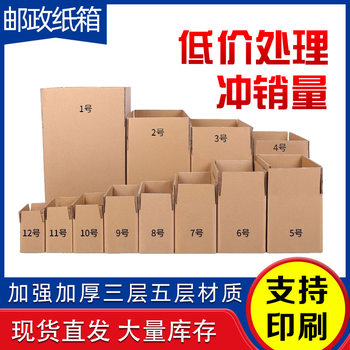 Postal Express Carton Packaging for Moving, Large and Small Sizes, E-Commerce Shipping Corrugated Packaging Cartons, Extra Hard Cartons