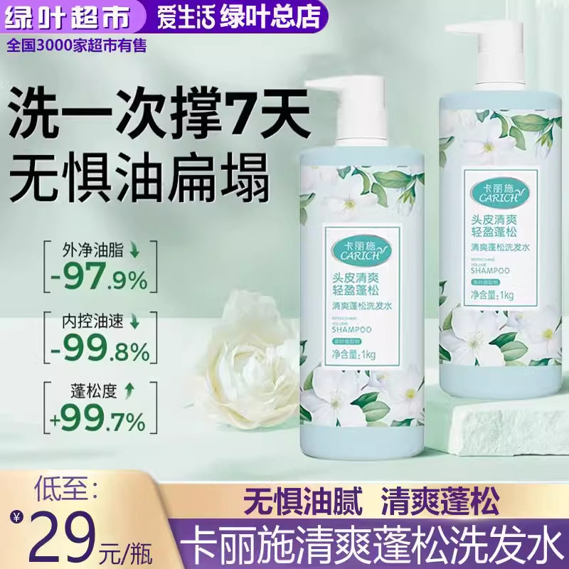 Green Leaf Love Life Kali Shi Refreshing Fluffy Shampoo Oil Control Fluffy Improve Fluffy Deep Cleansing Large Capacity