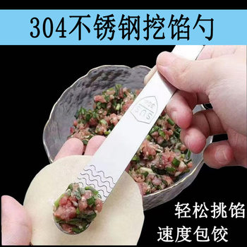 304 Stainless Steel Filling Spoon Kitchen Dumpling Multifunctional Mixing Spoon Wonton Tool Gadget