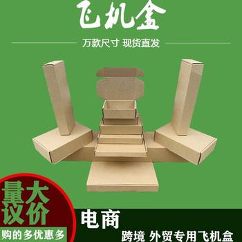 Aircraft Box Extra Hard Thickeneded 20cm Wide Series Corrugated Kraft Paper Box Quality Assurance Various Specifications Direct from the Manufacturer