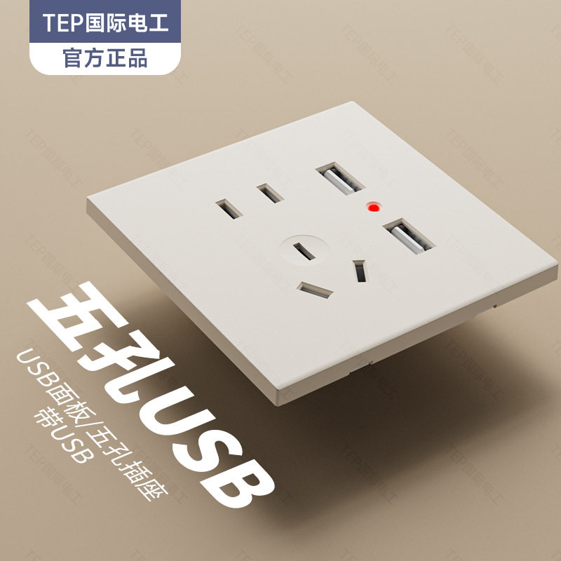 TEP国际电工奶油风米白暖色面板开关插座墙壁86型10A斜五七孔批发