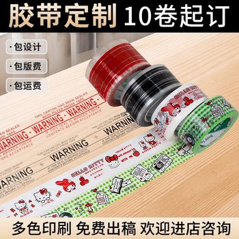 Tape custom logo packaging express sealing transparent tape color printing printing two-dimensional code custom tape