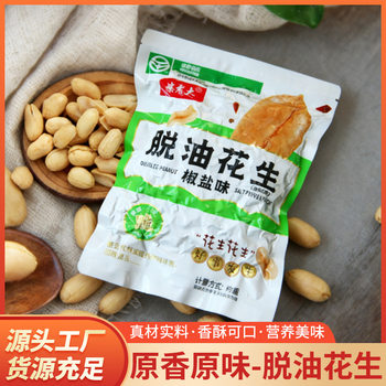 De-Oiled Peanuts, Crispy Snacks, Shelled Peanuts, Small Packages, Casual Fresh Snacks, Green Food Wholesale