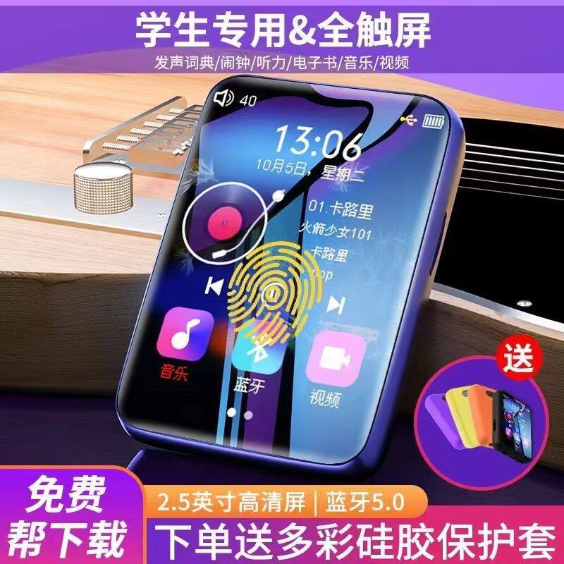 Mp4 Student-Specific Mp5 Touch Screen Version for High School Students to Read Novels Mp3 Portable Music Player Can Be Connected to Bluetooth Student Version
