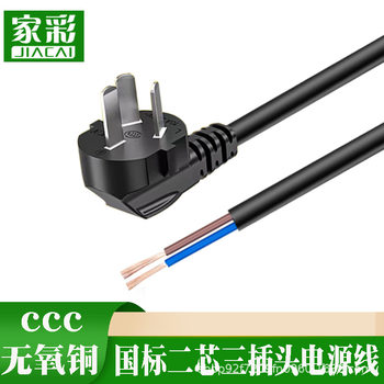 Pure copper two-core three-plug power cord with plug electrical power tool plug wire household appliances cable