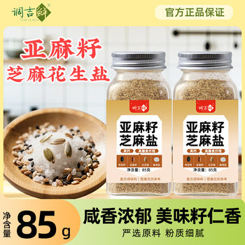 Flaxseed Sesame Peanut Salt Sprinkler Light Boiled Vegetables to Enhance Flavor 85g Flaxseed Sesame Salt Seasoning