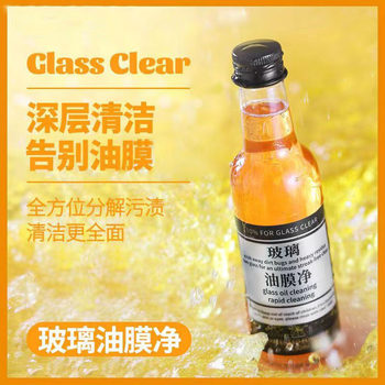 Glass oil film remover car windshield car window shellac oil film decontamination rainproof defogging agent oil film net