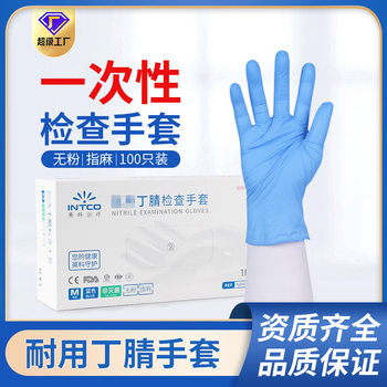 Disposable gloves nitrile latex PVC food grade high elastic nitrile household protective pure nitrile gloves