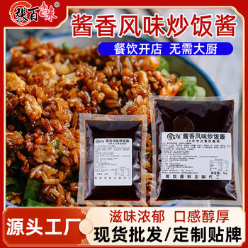 Zhang Baiwei Fried Rice Special Seasoning Sauce Ingredients Commercial Fried Powder Wang Yangzhou Fried Rice Egg Curry Fried Rice Seasoning