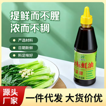 Factory Direct Supply of Gold Label Oyster Sauce 500g Family Size for Cooking, Marinating, and Seasoning, Available for Multi-Channel Distribution