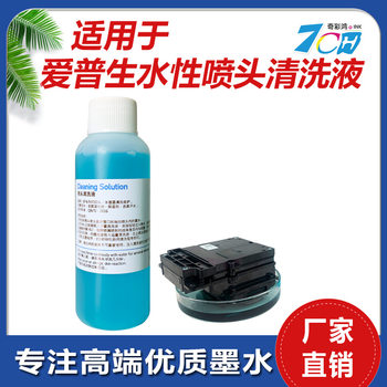 White ink hot stamping printer cleaning liquid paint ink cleaning agent nozzle dredging liquid