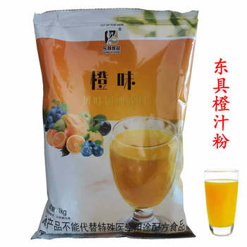Dongji orange juice powder juice powder 1KG blueberry juice powder lemon juice powder mango juice powder lemon Black Tea coffee machine