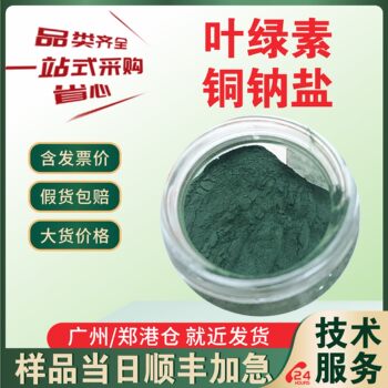 Chlorophyll Copper Sodium Salt Compound Colorant Food Application Chlorophyll Colorant Water Soluble Oil Soluble Chlorophyll