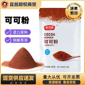 Shukeman cocoa powder 100g cake dirty package milk tea chocolate instant seasoning baking raw materials household