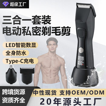 Men's Private Hair Clipper Electric Hair Clipper Electric Hair Clipper Shaving Three-In-One Set Full Body Washable Hair Clipper