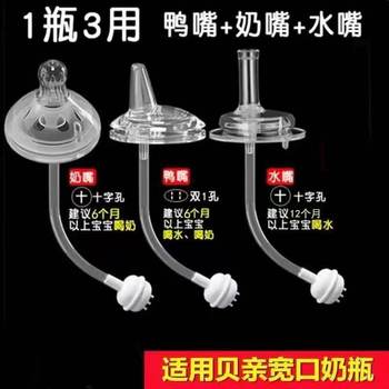 Wide-Diameter Duckbill Pacifier Straw Integrated Wide-Diameter Bottle Accessories Drinking Duckbill Cup Conversion Straw Cup
