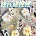 Osmanthus cake pinch-mixed hair