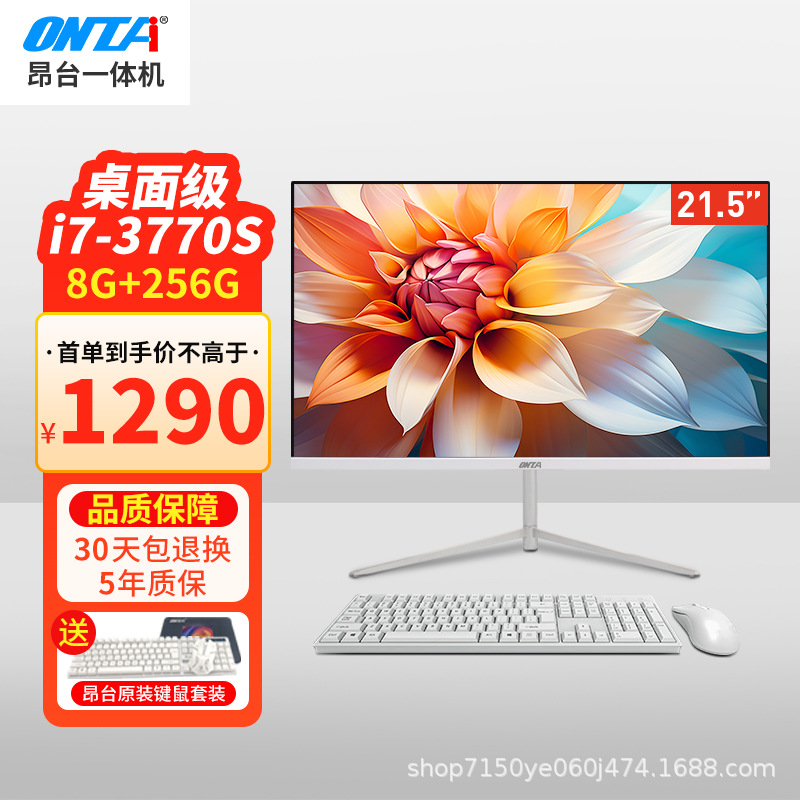 首单直降 昂台T系列新款超薄商用办公电脑一体机台式机电脑全套