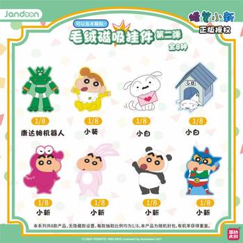Plush Magnetic Pendant - Crayon Shin-Chan Second Edition Official Blind Box Trendy Toy Handheld Office Plush Gift Ornament