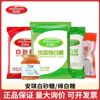 Angel Bai Zuan White Sugar, Brown Sugar, Soft White Sugar, White Refined Sugar, Fine Sugar for Baking, One-Piece Dropshipping