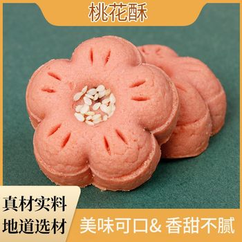 Manufacturer Direct Sales of Peach Blossom Pastries, Baked Goods, Breakfast, Engagement Table Settings, Afternoon Tea Snacks, Wholesale and Dropshipping