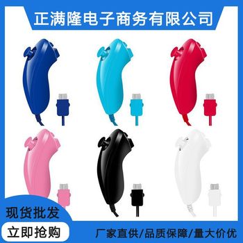 Factory direct sales WII left hand handle Wii chicken leg handle WII left hand game controller game handle