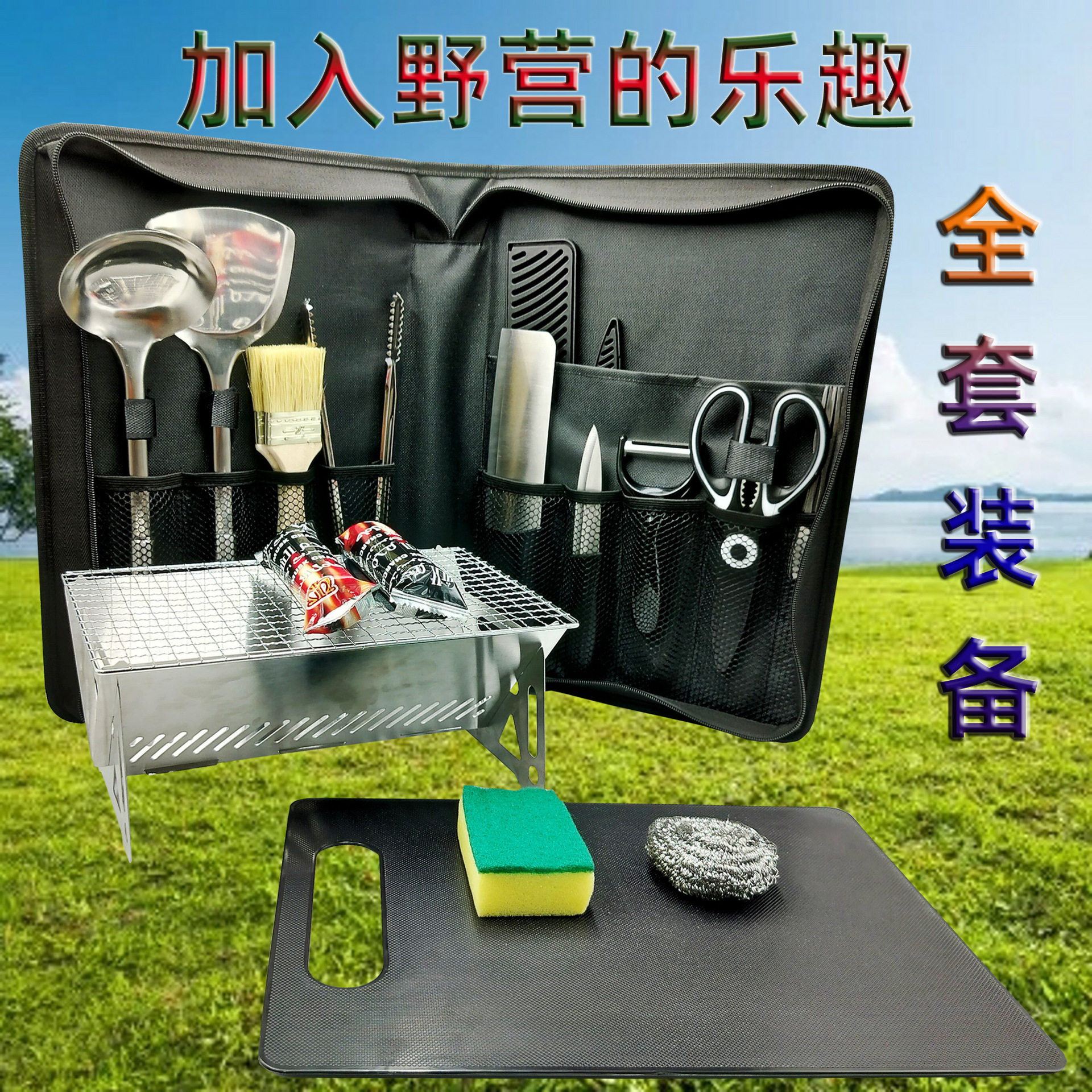 Outdoor Camping Stainless Steel Grill Picnic Set 15-Piece Portable Knife, Scissors, Spatula, Spoon, Charcoal Grill Portable