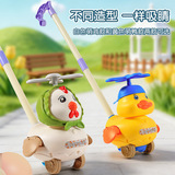 Двухтактная игрушка-курица, малыш, маленький самолетик, детский мультфильм, ручная игрушка-толкатель, малыши учатся ходить, музыка-толкатель