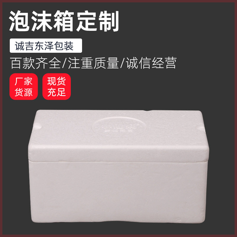 Postal Express foam box fruit and vegetable incubator box cold chain logistics turnover box anti-collision EPS packing box