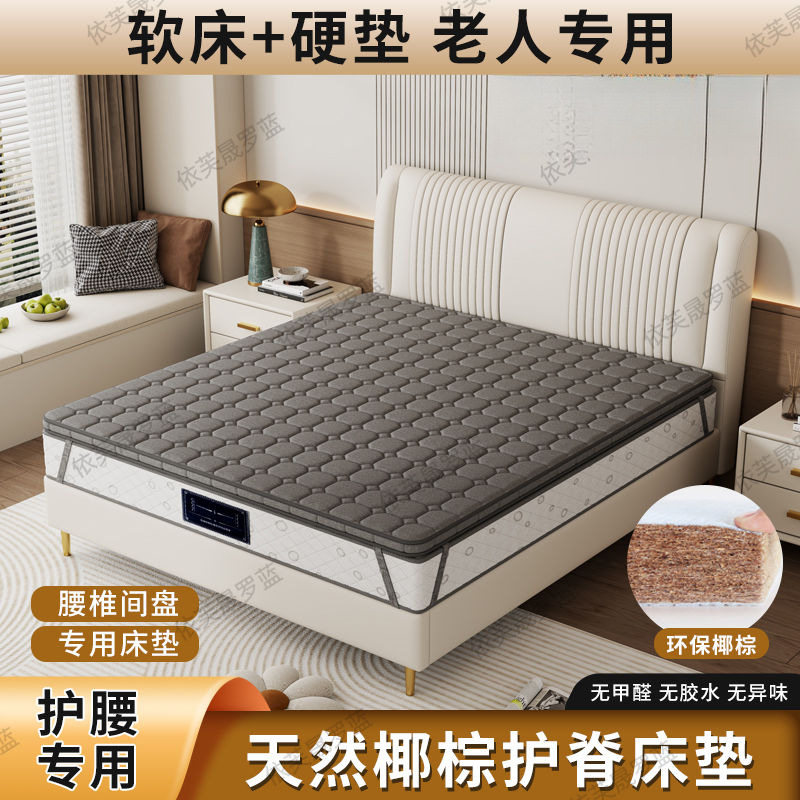 Hardened Coconut Palm Mat Knitted Surface Mattress Hardened Artifact Spine Protector Waist Protector Tatami Hard Mattress for the Elderly