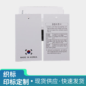 Women's clothing universal all-match Korean tag MADE IN KOREA tag trademark spot MADE IN KOREA listed