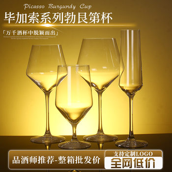 Picasso Series Burgundy Red Wine Glass High-End Household Crystal Glass Wine Glass Tall Cup Set