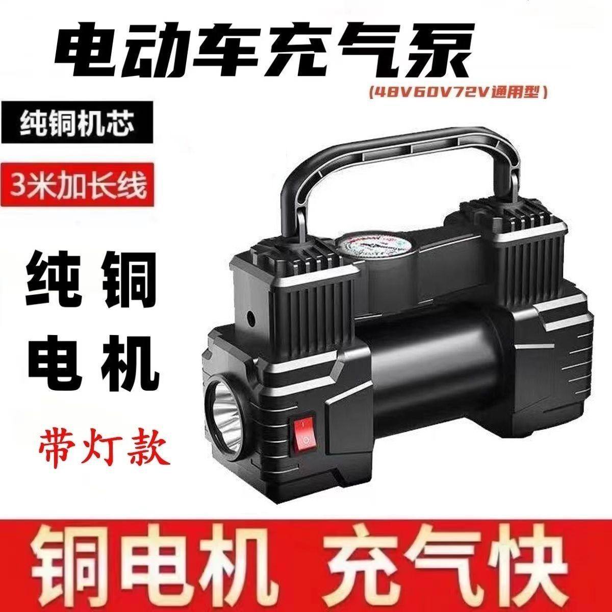 Electric Vehicle Air Pump, Battery Vehicle Air Pump, Universal 48V60V72V96V Vacuum Tire Air Pump, Air Pump