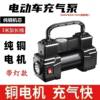 Electric Vehicle Air Pump, Battery Vehicle Air Pump, Universal 48V60V72V96V Vacuum Tire Air Pump, Air Pump
