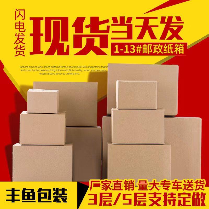 Fengyu wholesale factory 1-13 carton e-commerce express logistics packaging postal corrugated moving bags packing