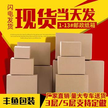 Fengyu wholesale factory 1-13 carton e-commerce express logistics packaging postal corrugated moving bags packing